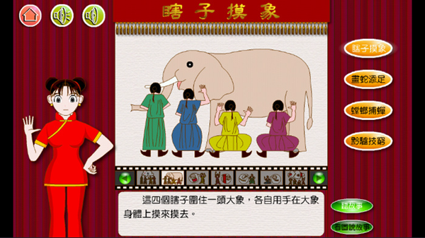 成語故事劇場(chǎng)