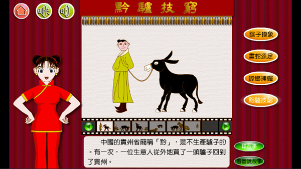 成語故事劇場(chǎng)