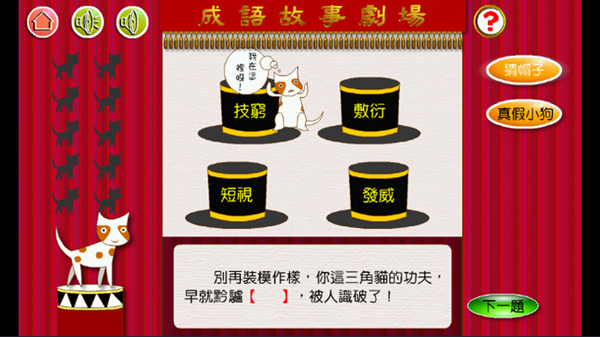 成語故事劇場(chǎng)