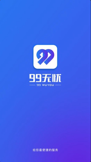 99無憂生活