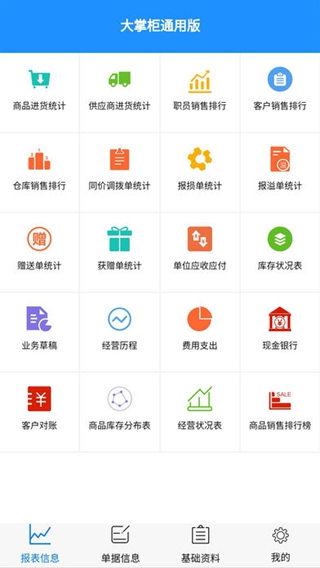 大掌柜云iPhone/iPad版