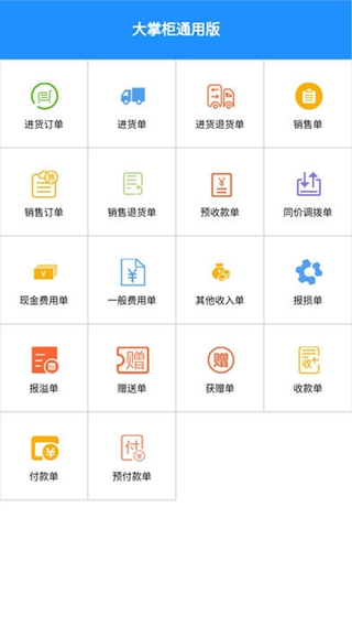 大掌柜云iPhone/iPad版