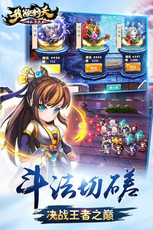 我欲封天山海戰(zhàn)最新版
