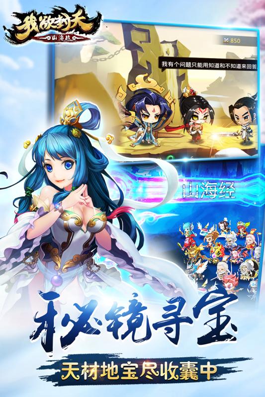 我欲封天山海戰(zhàn)最新版