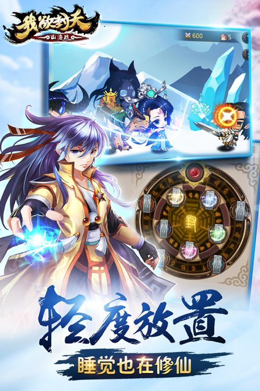 我欲封天山海戰(zhàn)最新版