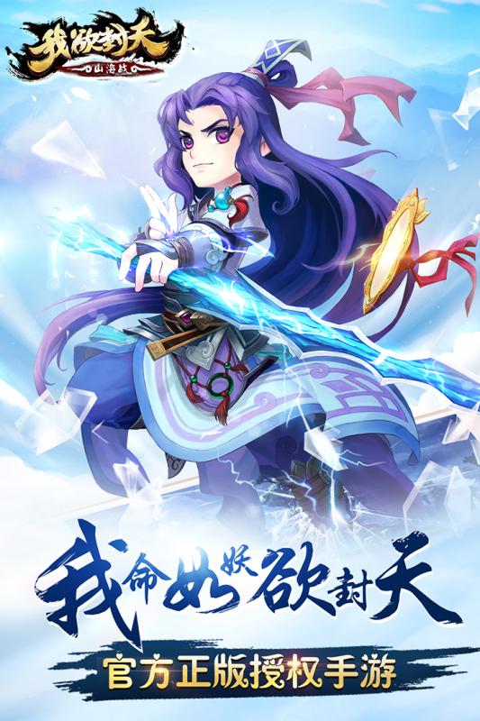 我欲封天山海戰(zhàn)最新版