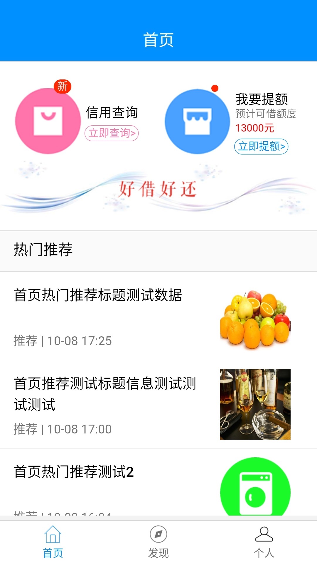 信用地帶