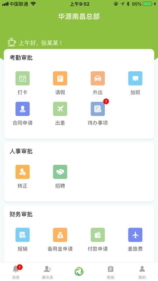 華源辦公iPhone/iPad版