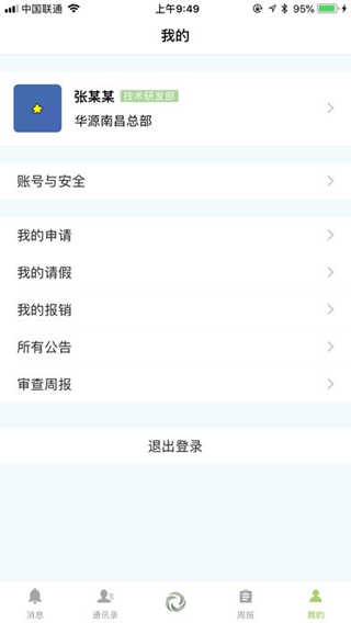 華源辦公iPhone/iPad版