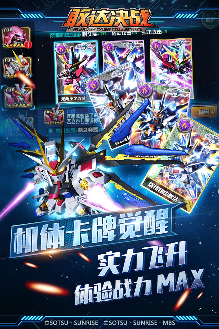 敢达决战百度版