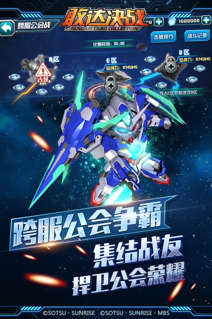 敢达决战百度版
