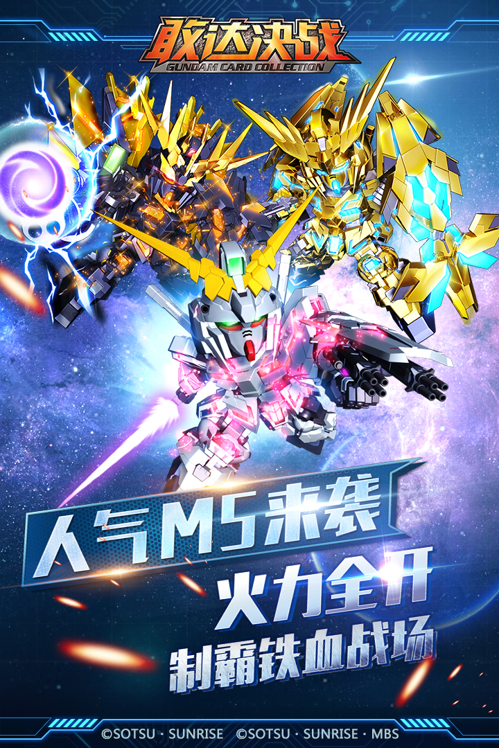 敢达决战百度版