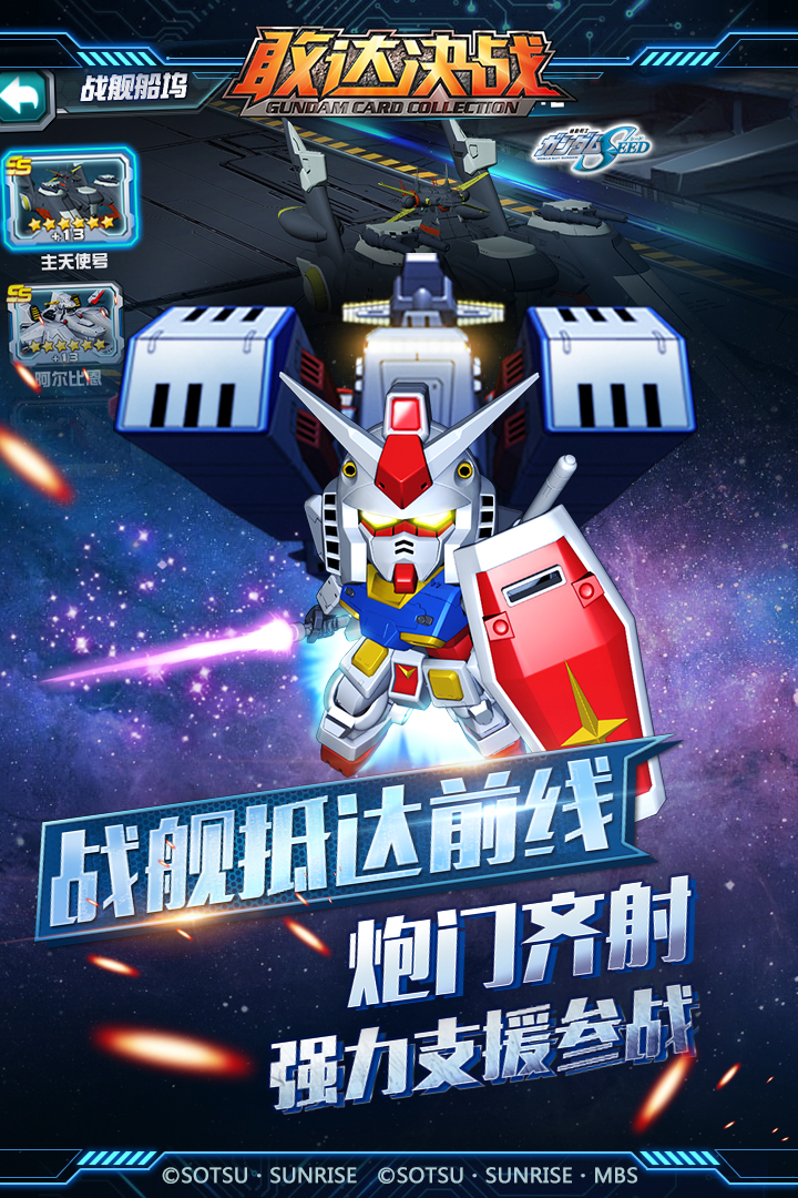 敢达决战百度版