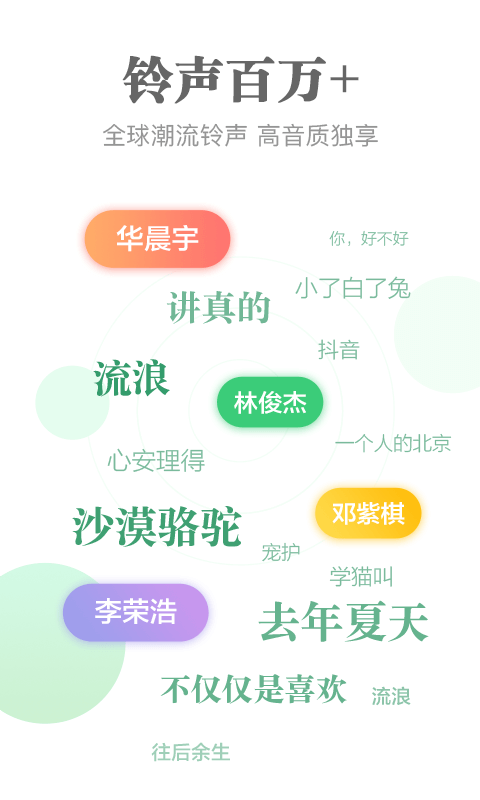 铃音多多