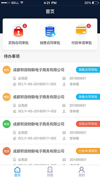 商投ERPiPhone/iPad版
