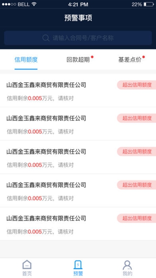 商投ERPiPhone/iPad版