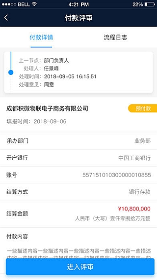 商投ERPiPhone/iPad版