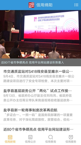 信用綿陽iPhone/iPad版