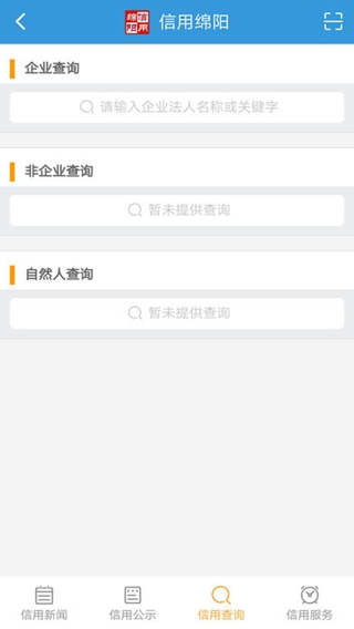 信用綿陽iPhone/iPad版