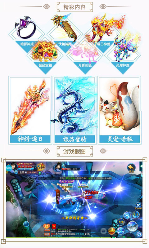 永恒仙途BT公益服