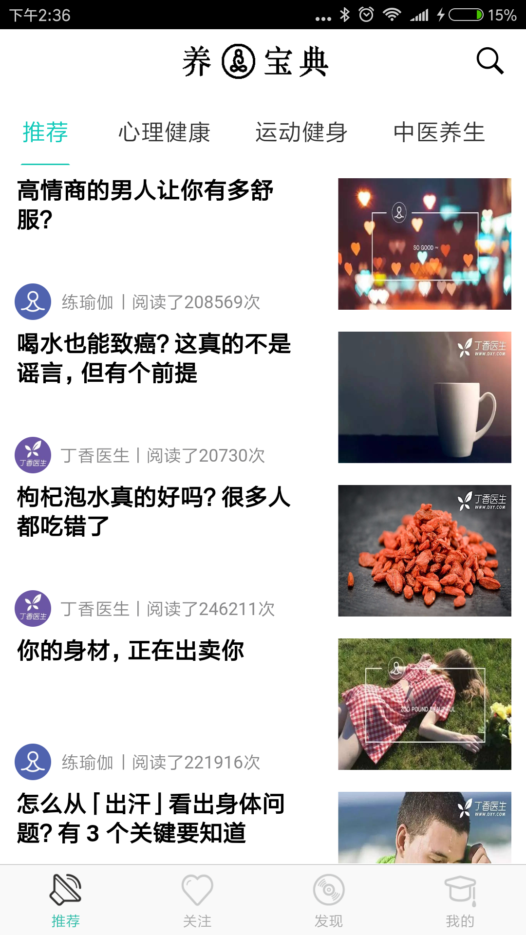养身宝典