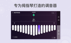 拇指琴调音