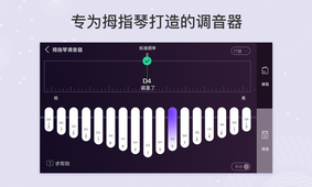 拇指琴调音