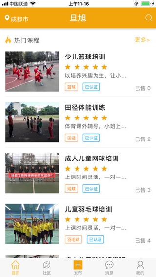 旦旭體育 iPhone/iPad版