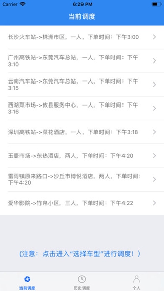 元泰出行调度端iPhone/iPad版