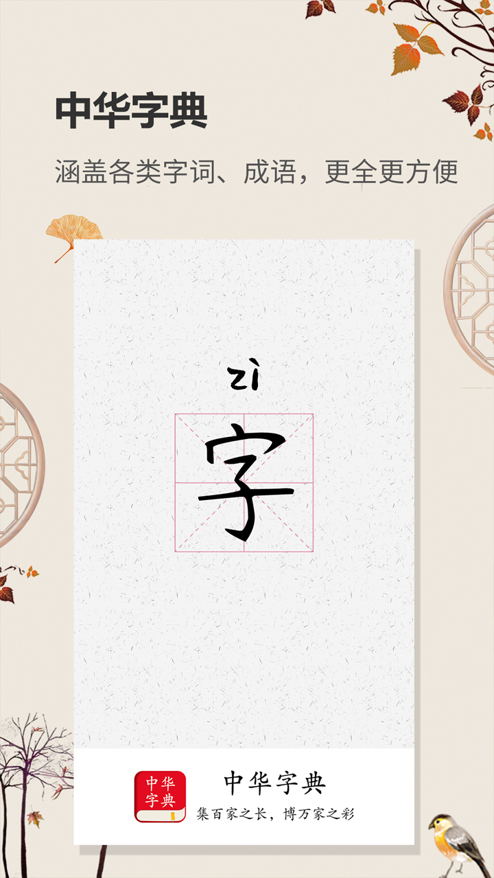 中華字典