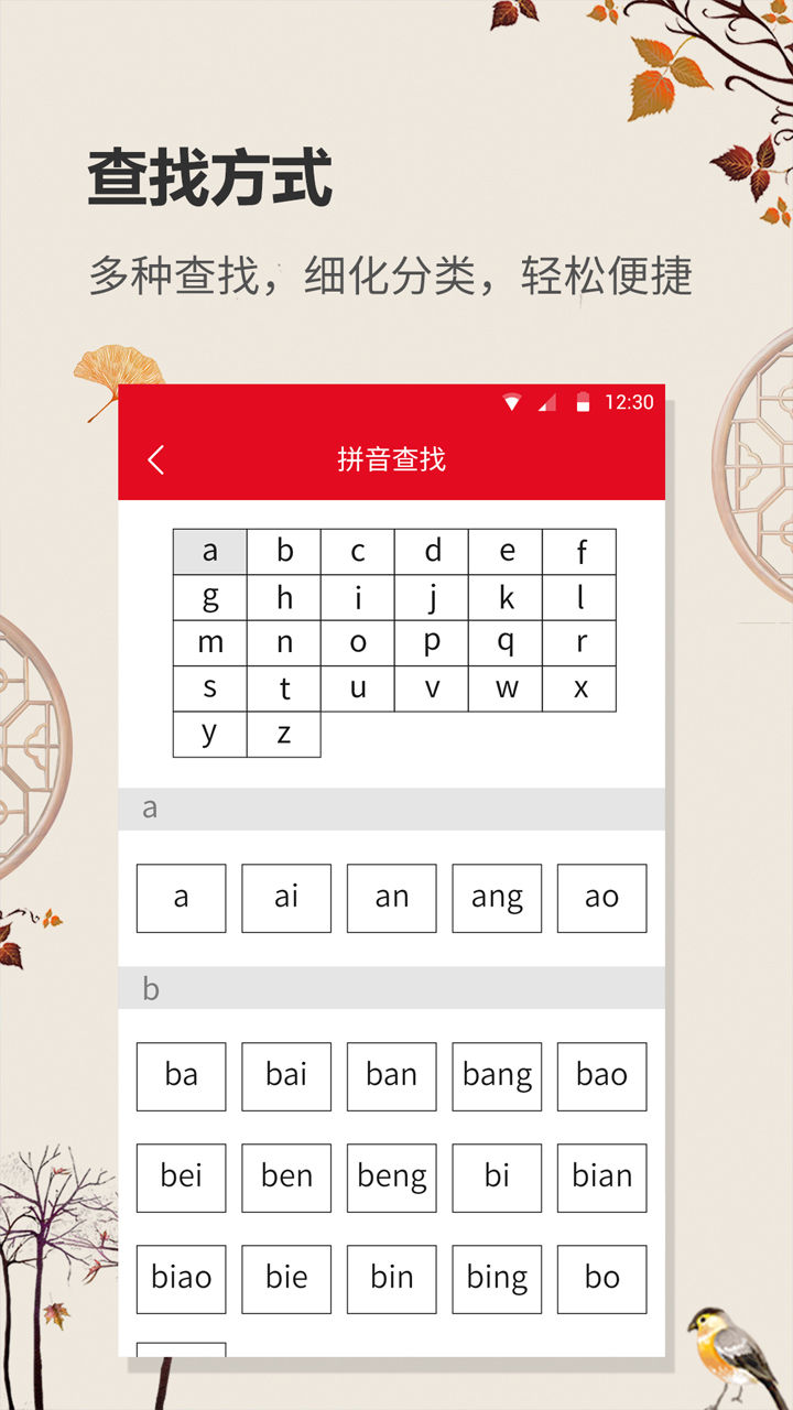 中華字典