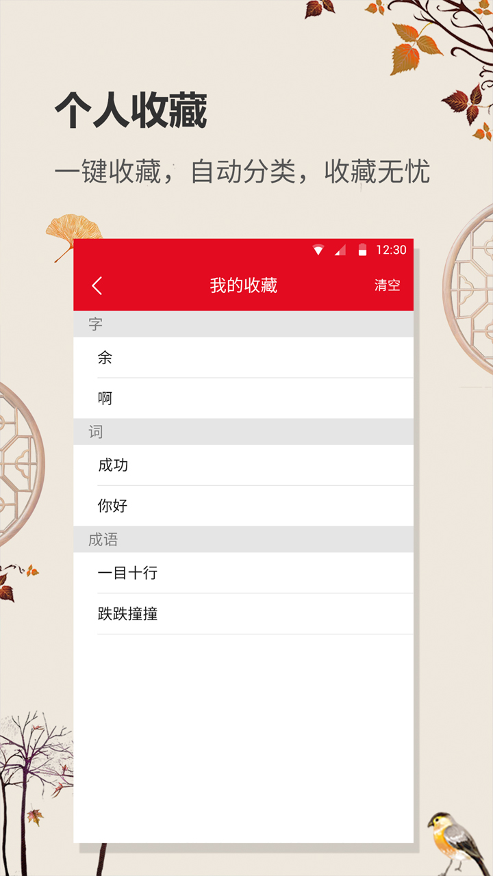中華字典
