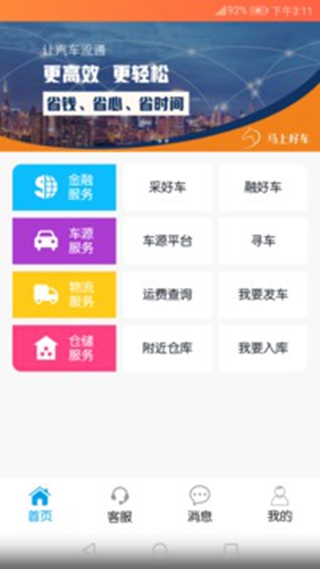 馬上好車