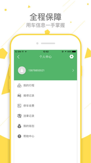 帶你浪iPhone/iPad版