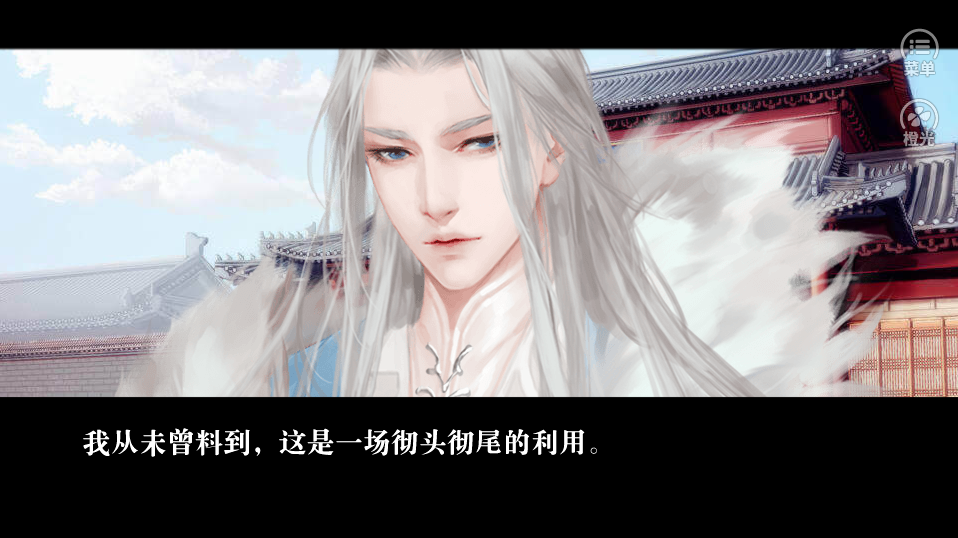 橙光生死蠱之北國篇