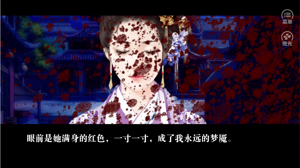 橙光生死蠱之北國篇