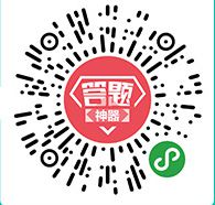 諸葛答題助手