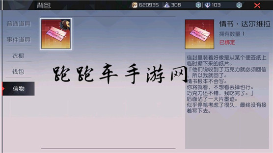 永远的七日之都全神器使情书信物内容 情书写了什么