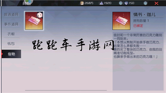 永远的七日之都全神器使情书信物内容 情书写了什么