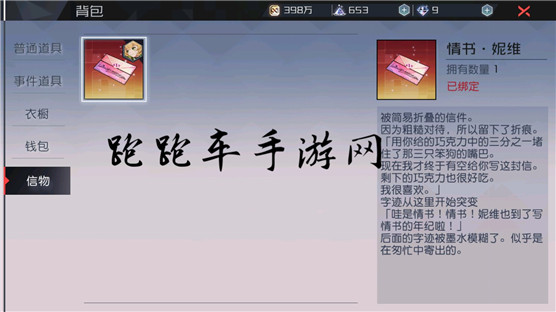 永远的七日之都全神器使情书信物内容 情书写了什么