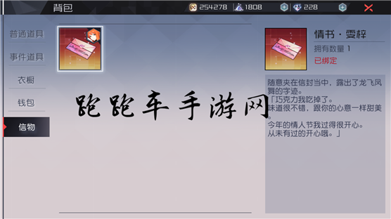 永远的七日之都全神器使情书信物内容 情书写了什么