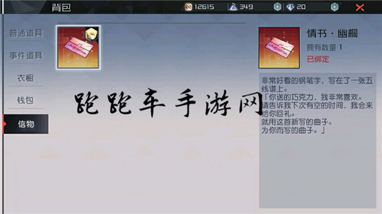 永远的七日之都全神器使情书信物内容 情书写了什么