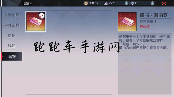 永远的七日之都全神器使情书信物内容 情书写了什么