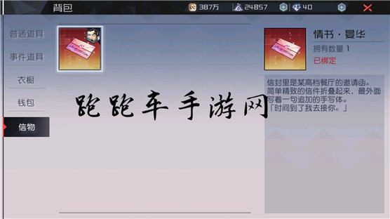 永远的七日之都全神器使情书信物内容 情书写了什么