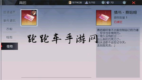 永远的七日之都全神器使情书信物内容 情书写了什么