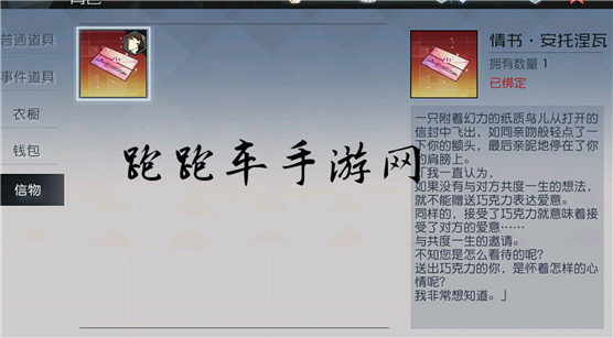 永远的七日之都全神器使情书信物内容 情书写了什么