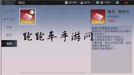 永远的七日之都全神器使情书信物内容 情书写了什么