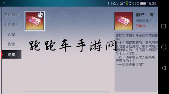 永远的七日之都全神器使情书信物内容 情书写了什么