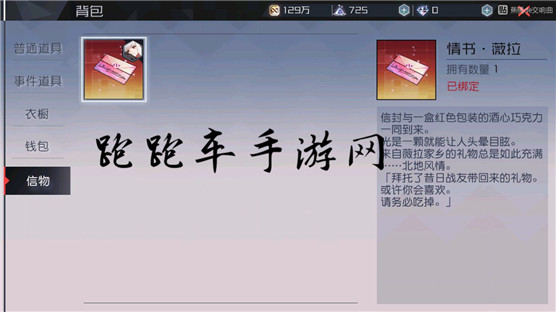 永远的七日之都全神器使情书信物内容 情书写了什么