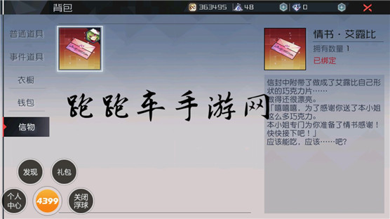 永远的七日之都全神器使情书信物内容 情书写了什么